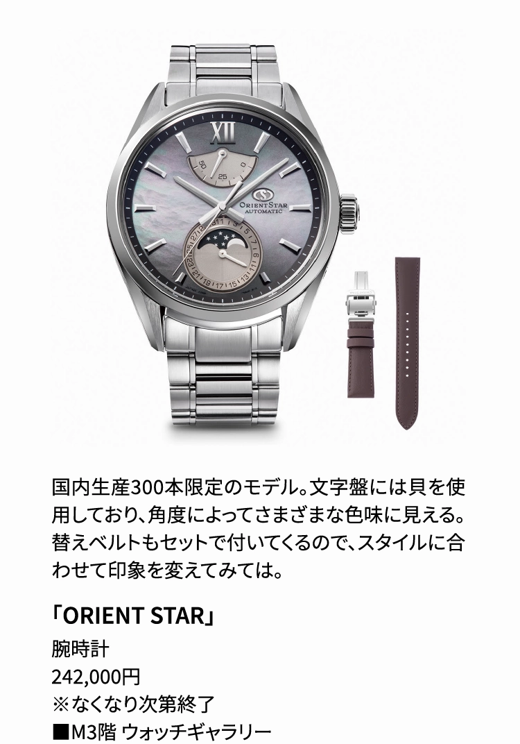 「ORIENT STAR」