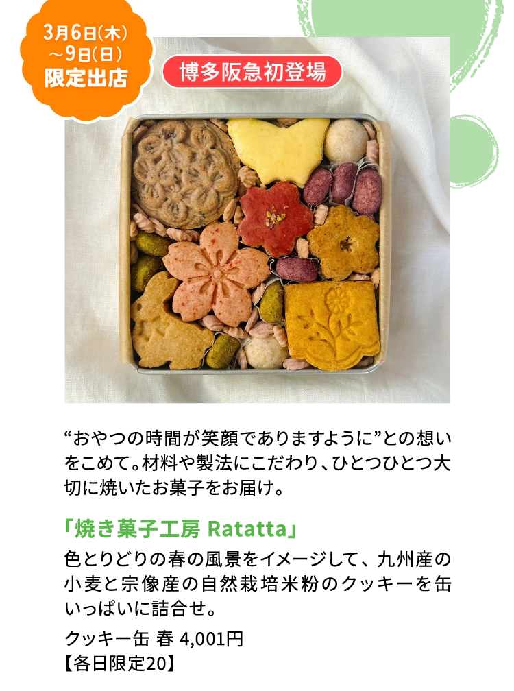 「焼き菓子工房 Ratatta」