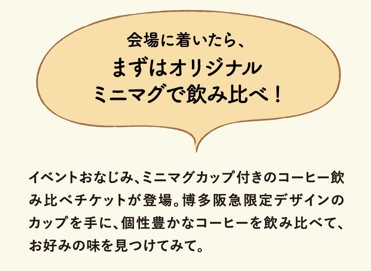 まずはオリジナル
                ミニマグで飲み比べ!