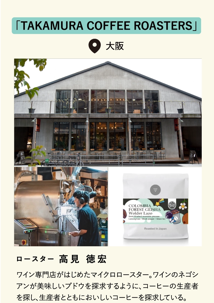 「TAKAMURA COFFEE ROASTERS」
                  