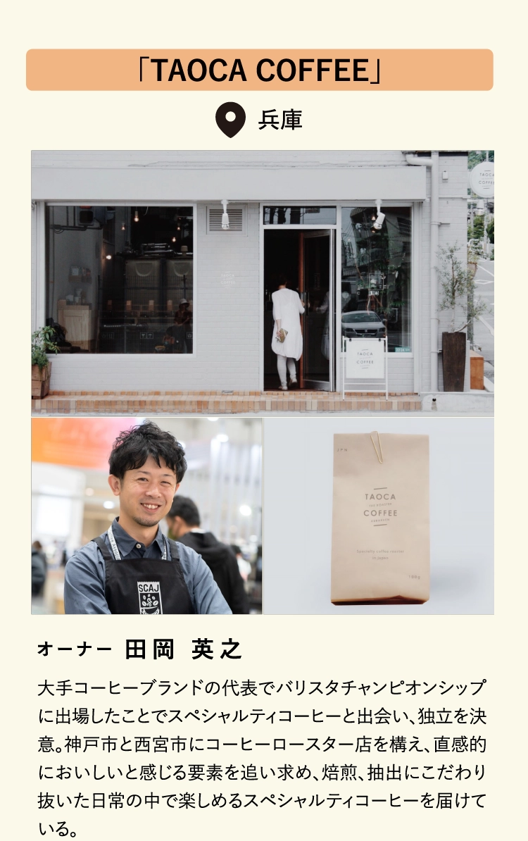 「TAOCA COFFEE」 