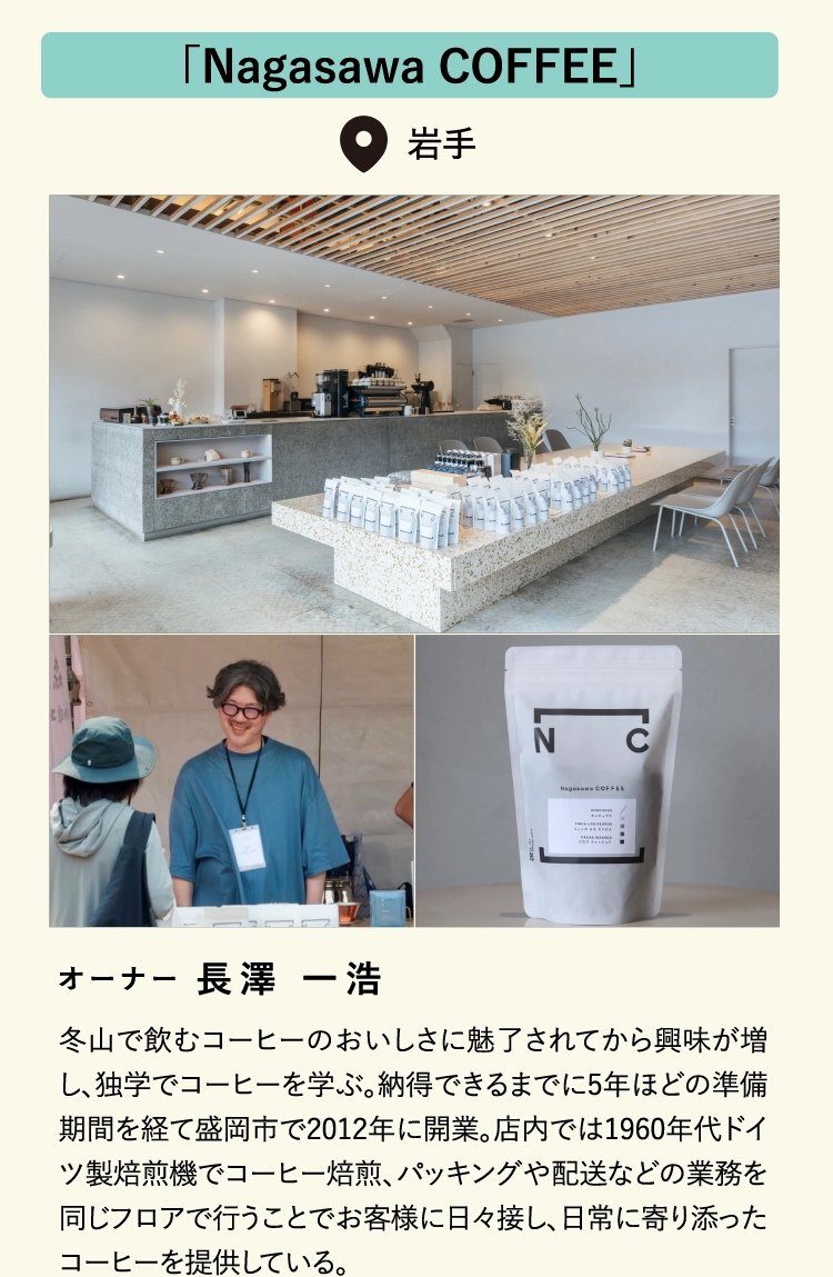 「Nagasawa COFFEE」