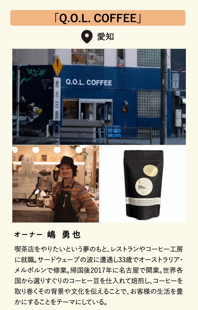 「Q.O.L. COFFEE」