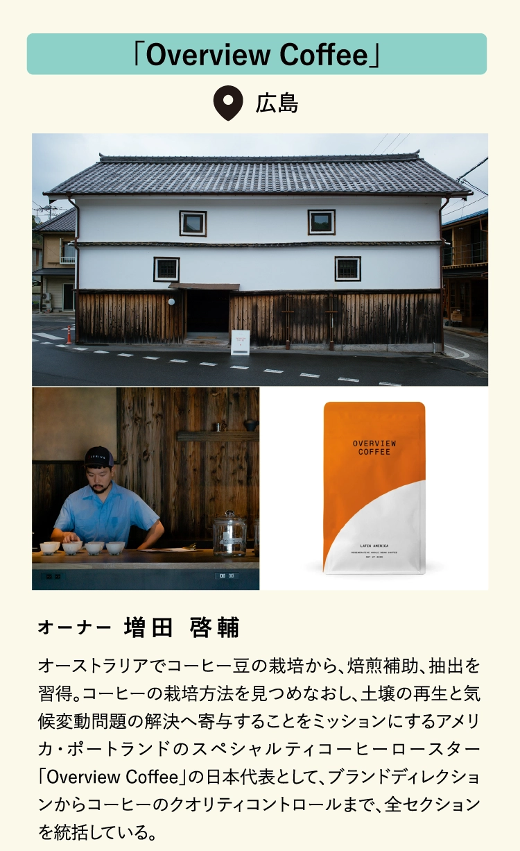 「Overview Coffee」