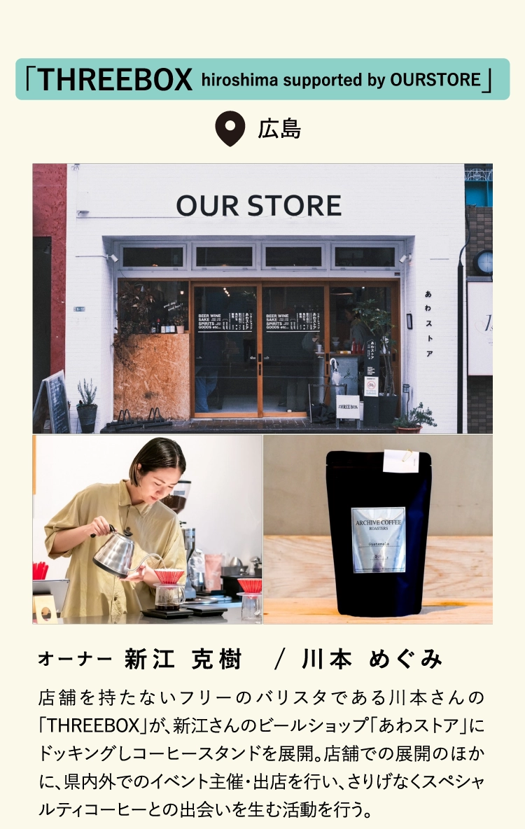 「THREEBOX hiroshima supported by OURSTORE」