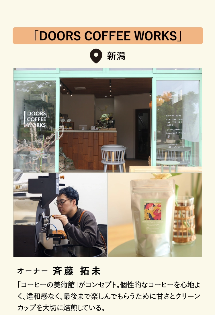 「DOORS COFFEE WORKS」