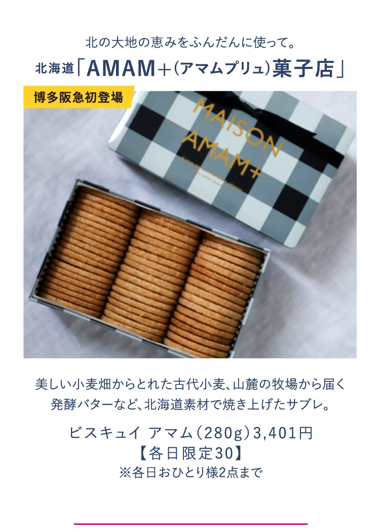 北海道「AMAM+(アマムプリュ)菓子店」