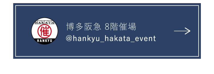 @hankyu_hakata_event