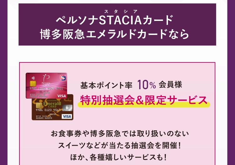 博多阪急エメラルドカード基本ポイント率
          3・5・7％のお客様に
          感謝の気持ちを込めて
          ポイント率10％の6日間！