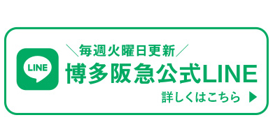 公式LINEハコチラ