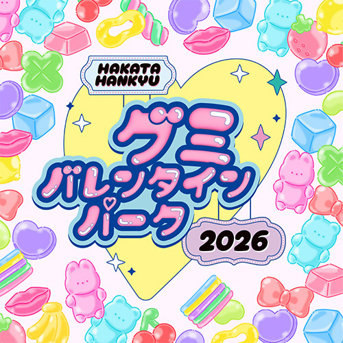 グミバレンタインパーク