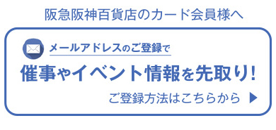 メールアドレスの登録