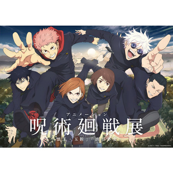 アニメーション『呪術廻戦』展 「懐玉・玉折」「渋谷事変」