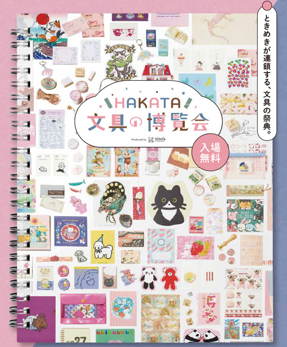 HAKATA文具の博覧会