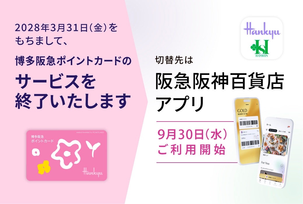 会員募集中