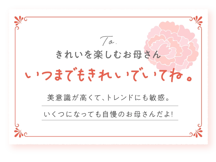 きれいを楽しむお母さん