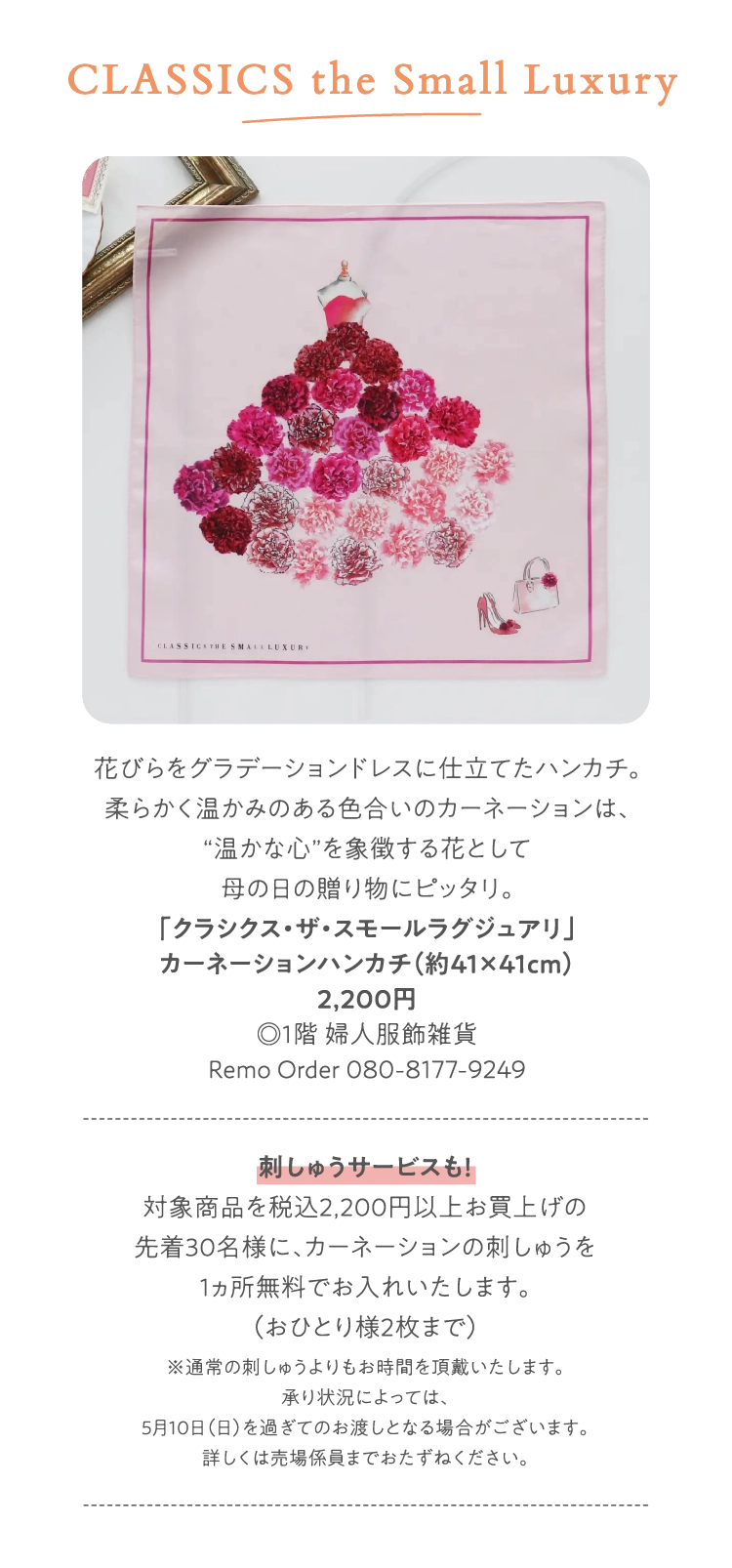 CLASSICS the Small Luxury