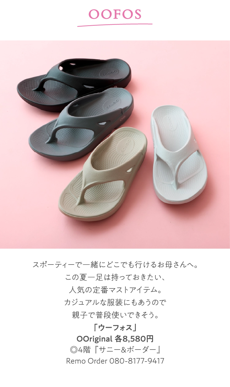 OOFOS