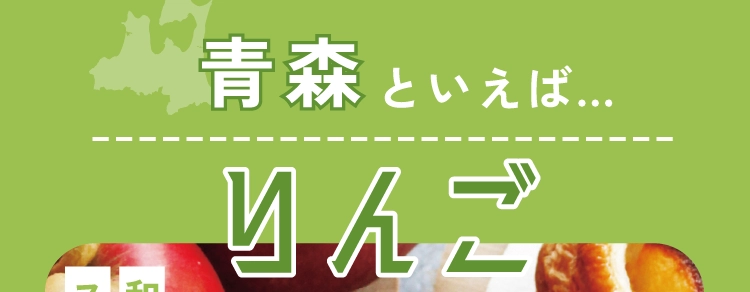 青森
