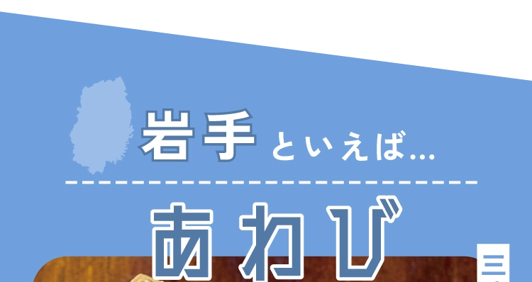 岩手