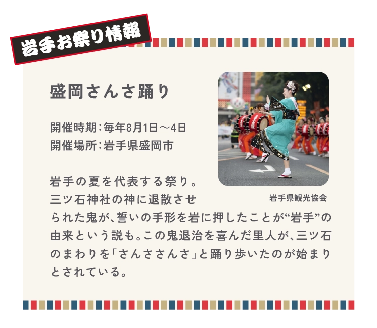 盛岡さんさ踊り