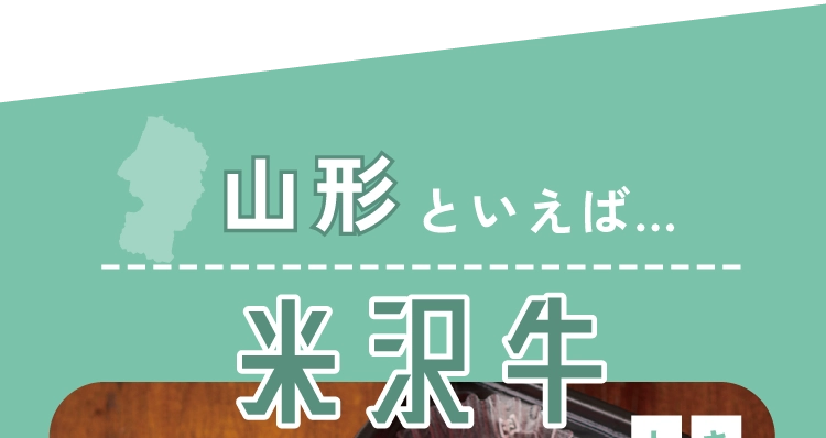 山形