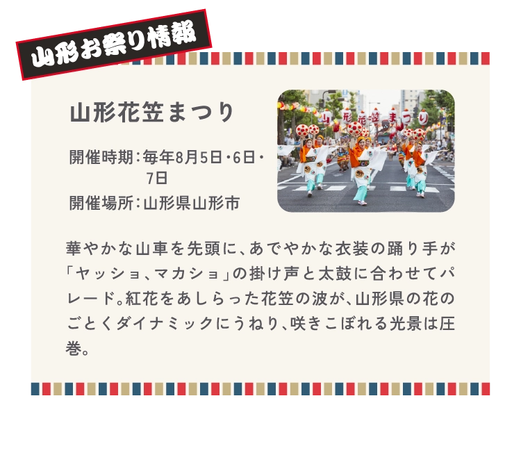 山形花笠まつり