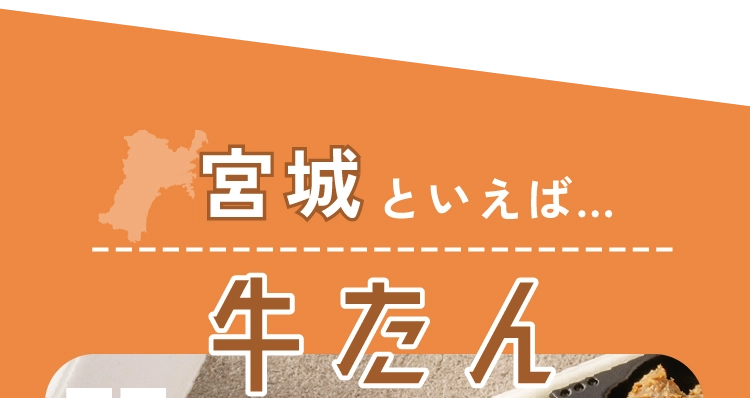 宮城