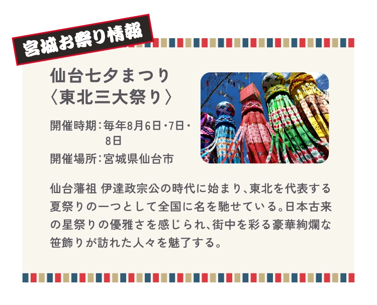 仙台七夕まつり
〈東北三大祭り〉