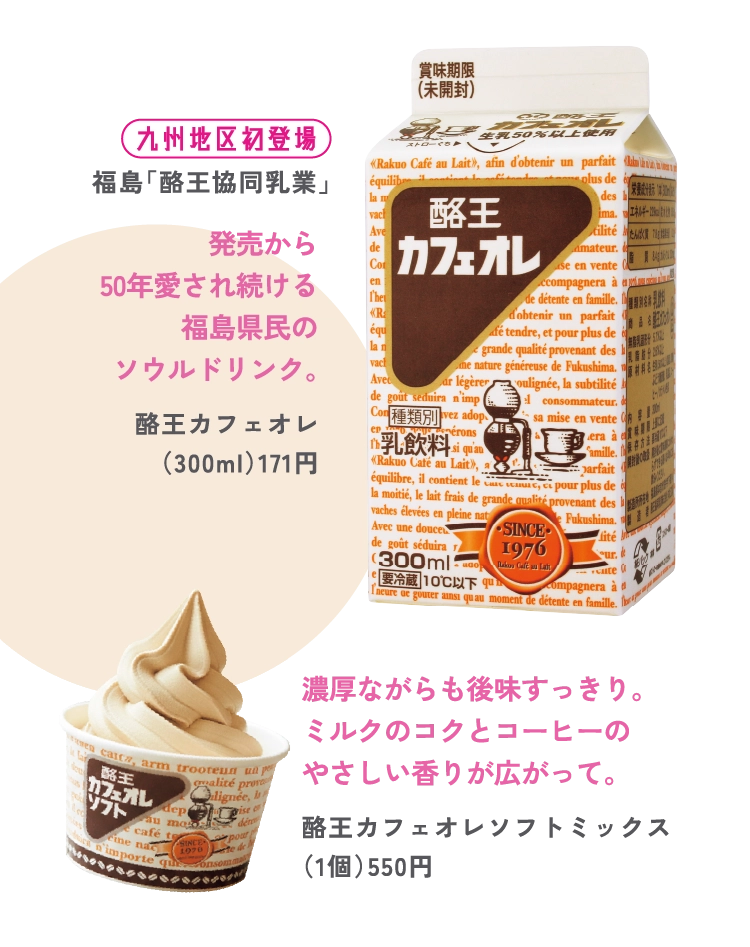 福島「酪王協同乳業」