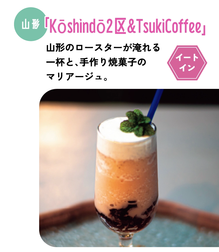 佐藤錦100％のシロップで
爽やかな初夏の風味を
楽しむ一杯。
さくらんぼティーゼリー
スムージー（1杯）1,201円
【各日限定50】