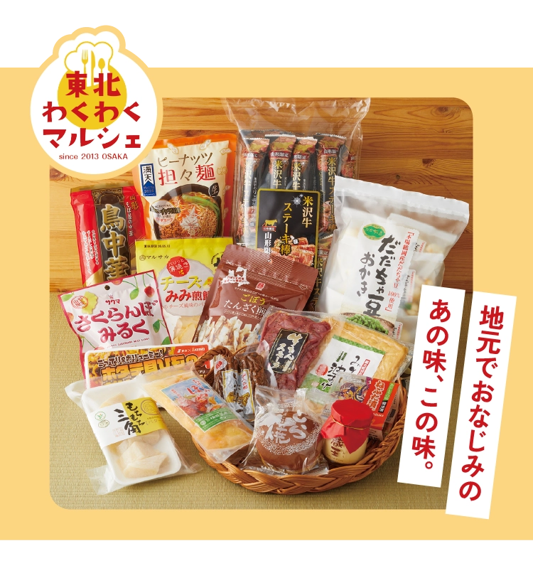 地元でおなじみのあの味、この味。