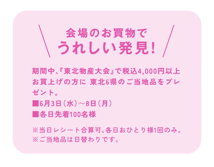 会場のお買物で
うれしい発見！