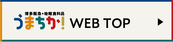うまちかWEB