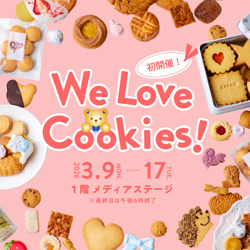 We Love Cookies!