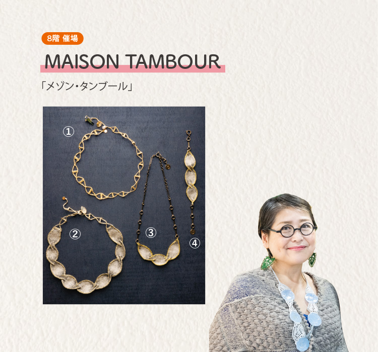 メゾン・タンブール