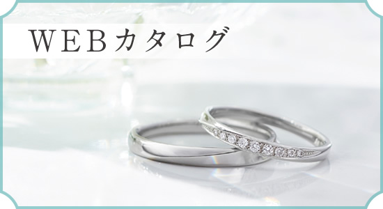WEBカタログ