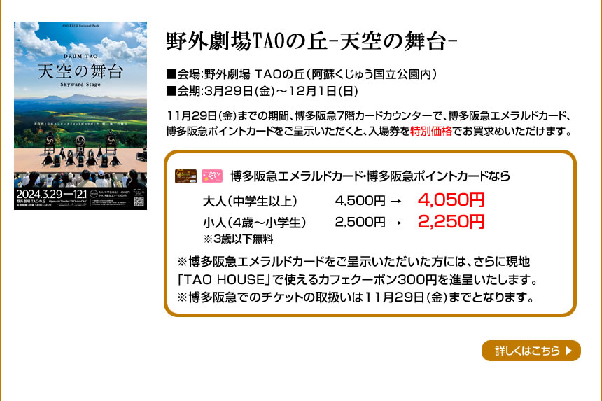 野外劇場TAOの丘-天空の舞台-