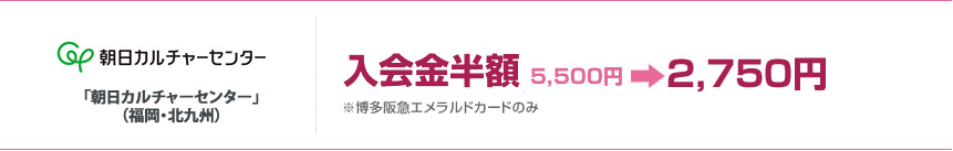 「朝日カルチャーセンター」