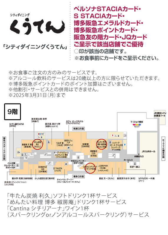 シティダイニング「くうてん」 9階