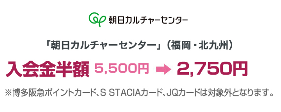 「朝日カルチャーセンター」