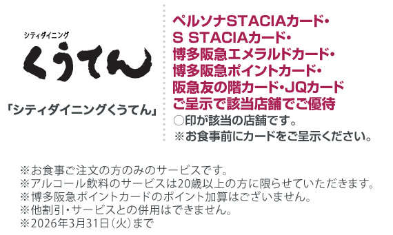 シティダイニング「くうてん」