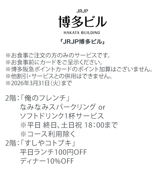 「博多ビル」