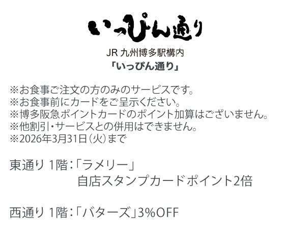 「いっぴん通り」