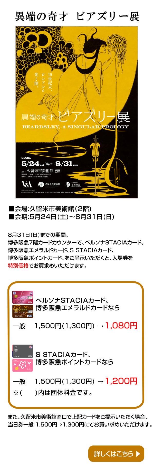 異端の奇才 ビアズリー展