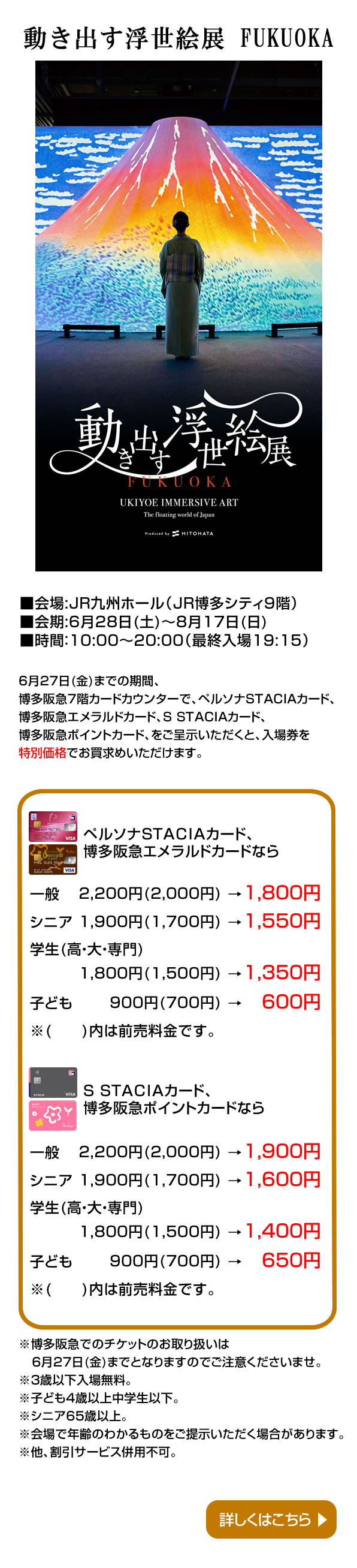 動き出す浮世絵展