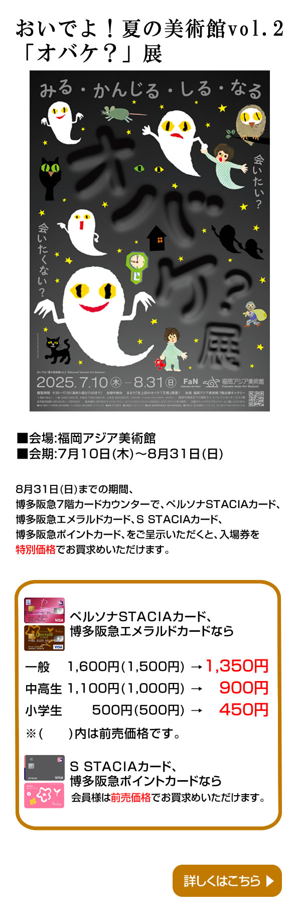 おいでよ！夏の美術館vol.2「オバケ？」展