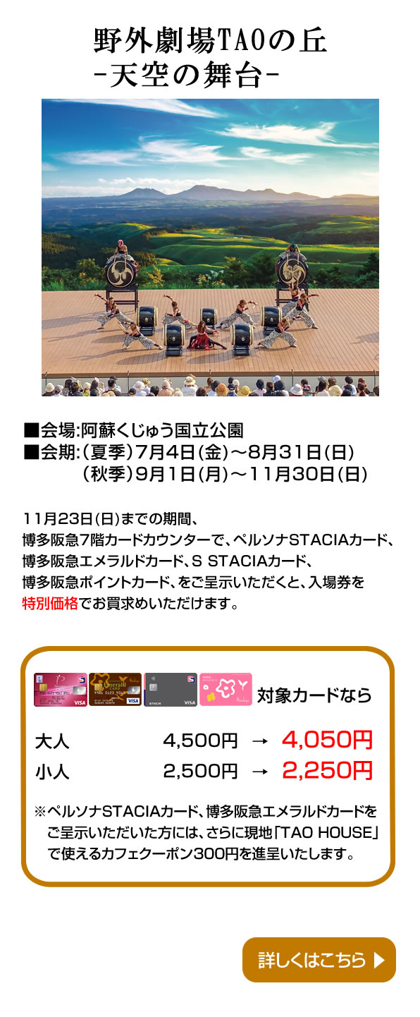 野外劇場TAOの丘