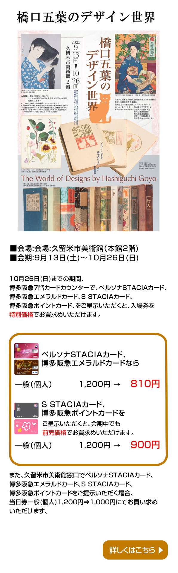 橋口五葉のデザイン世界