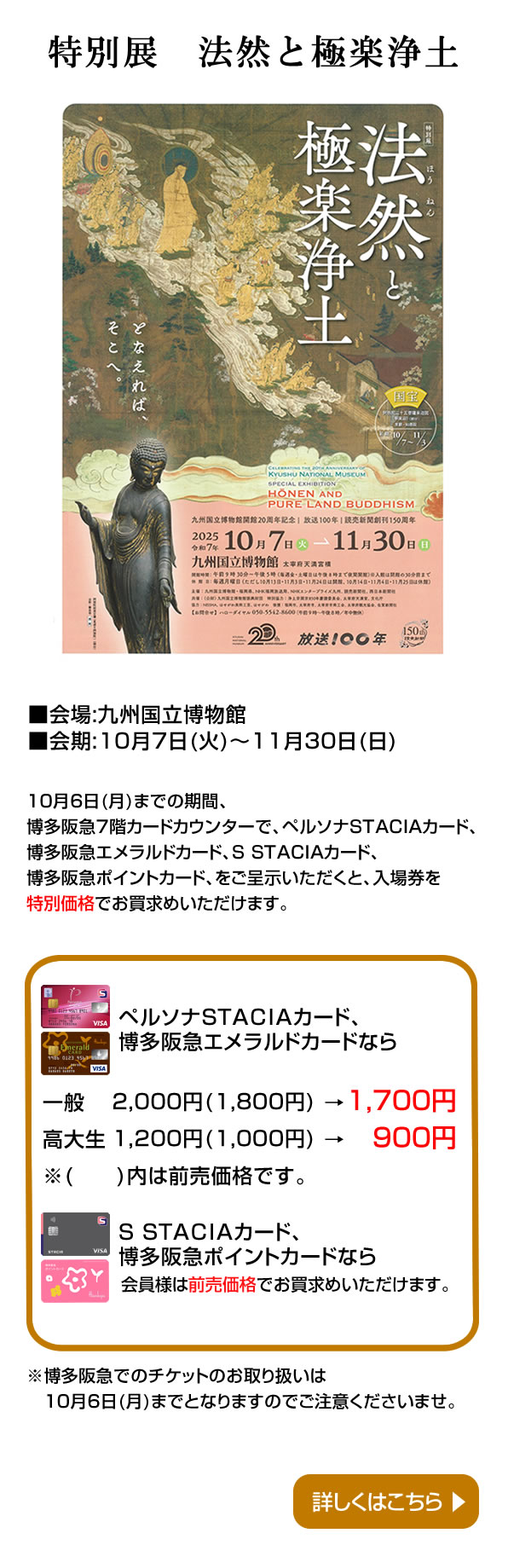 特別展　法然と極楽浄土